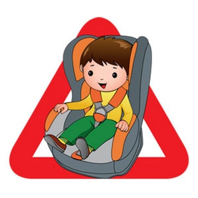 За безопасную перевозку детей!
